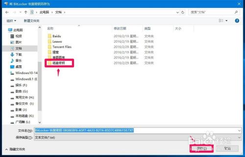 Windows10系统给磁盘加密解密的简单方法