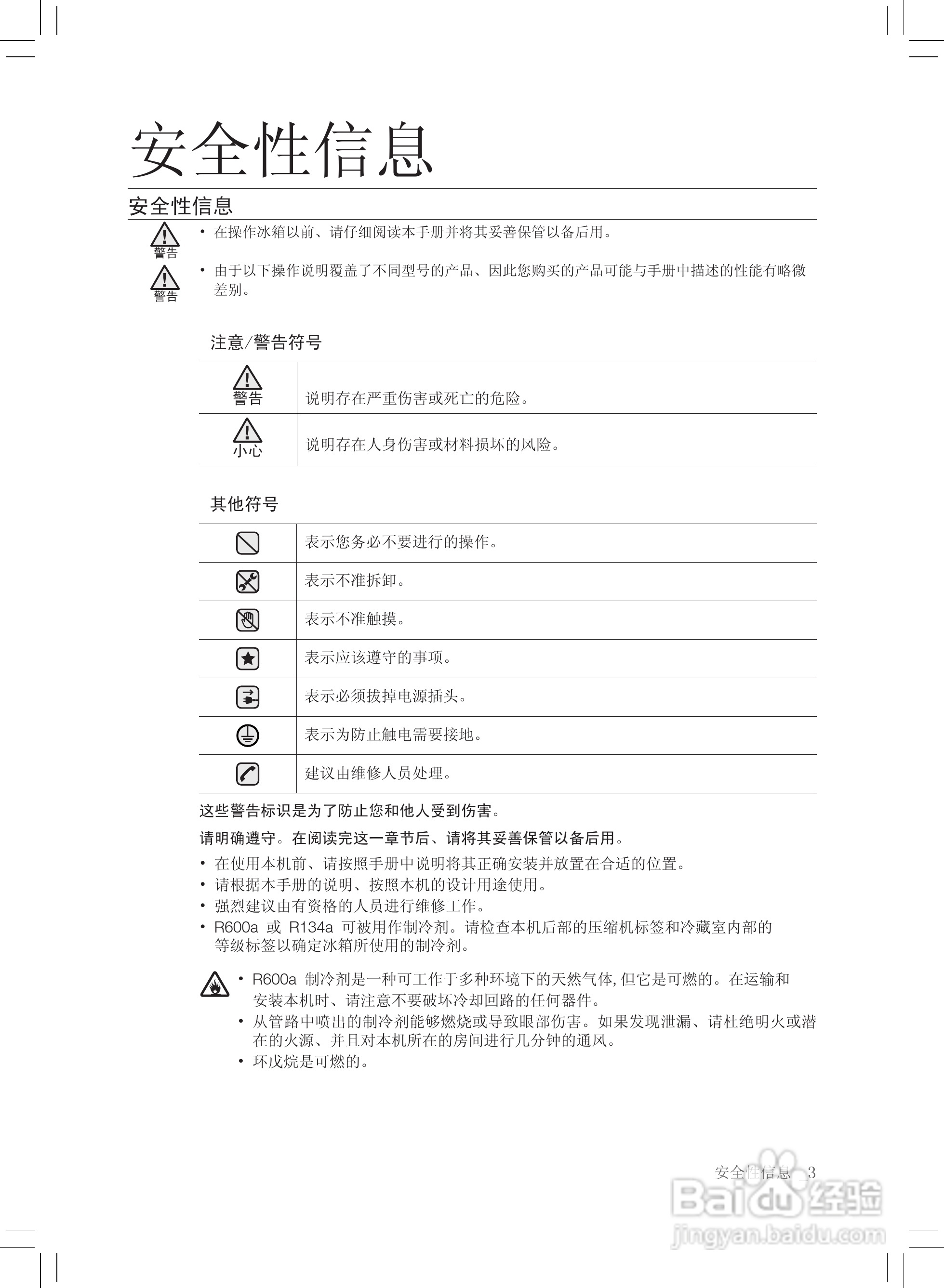 三星RS21HZLFH电冰箱使用说明书:[1]