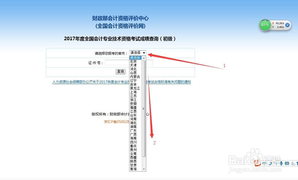 2018度全国会计专业技术资格考试成绩查询方法