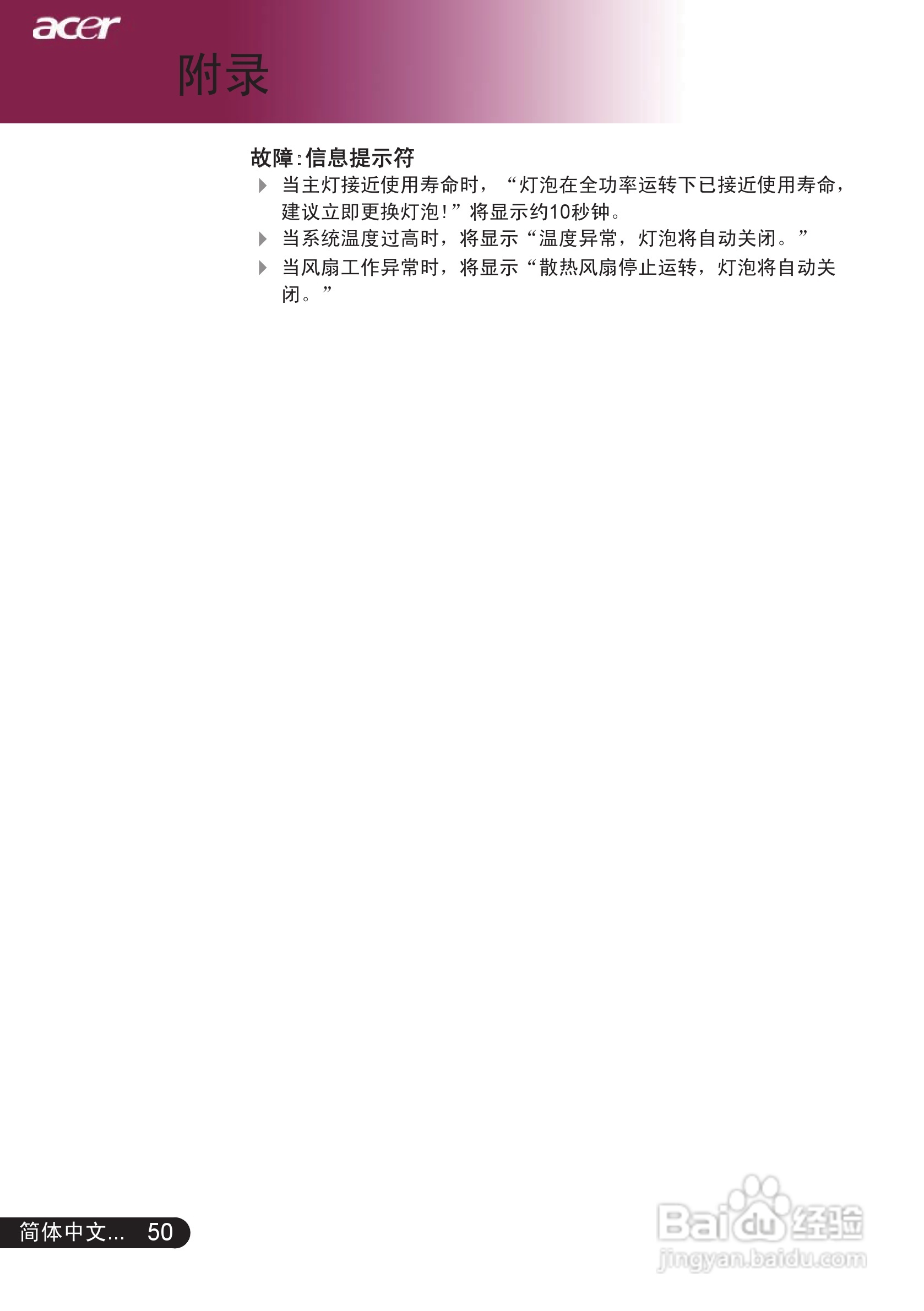 宏基PD525投影机使用说明书:[6]