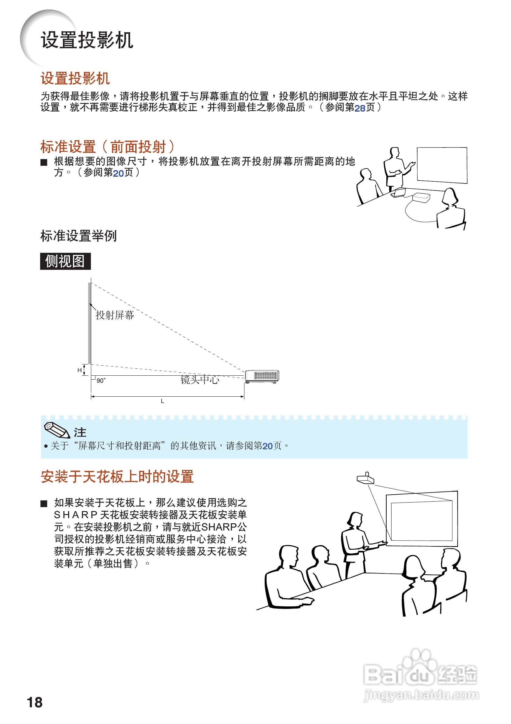 夏普XR-M825XA投影机使用说明书:[2]