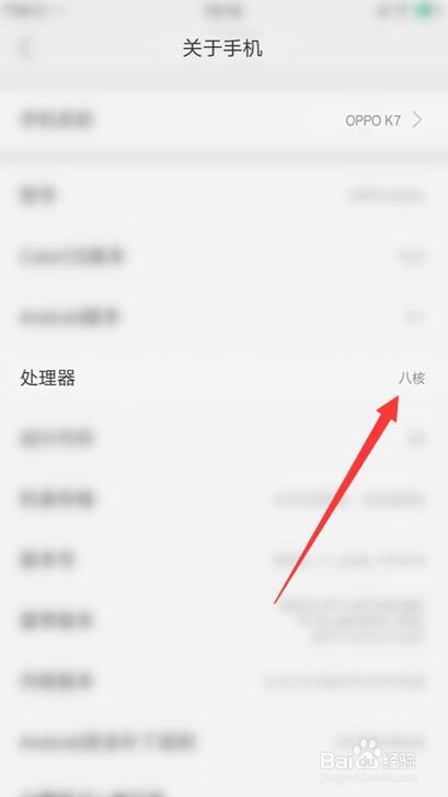 oppok7处理器是几核的