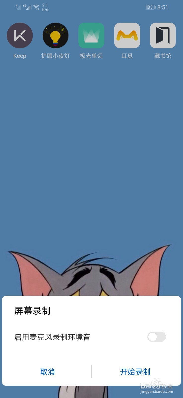 如何用华为手机录制游戏