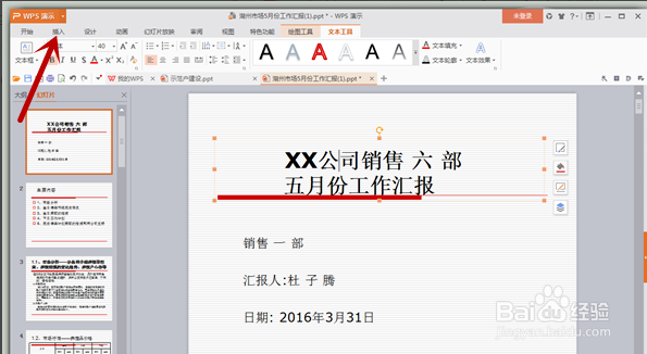 PPT怎么使背景上都带有固定标志？