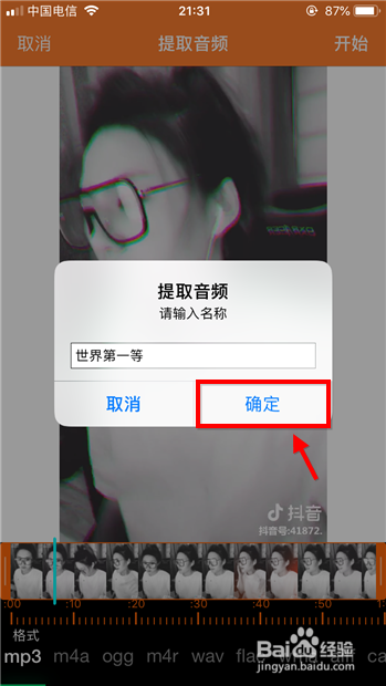 抖音视频音乐怎么提取 如何将抖音里的音乐下载