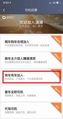 如何注册滴滴快车司机？