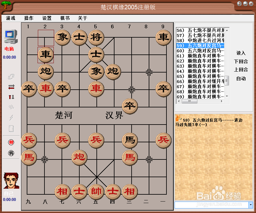 中国象棋布局：五六炮对反宫马进边马