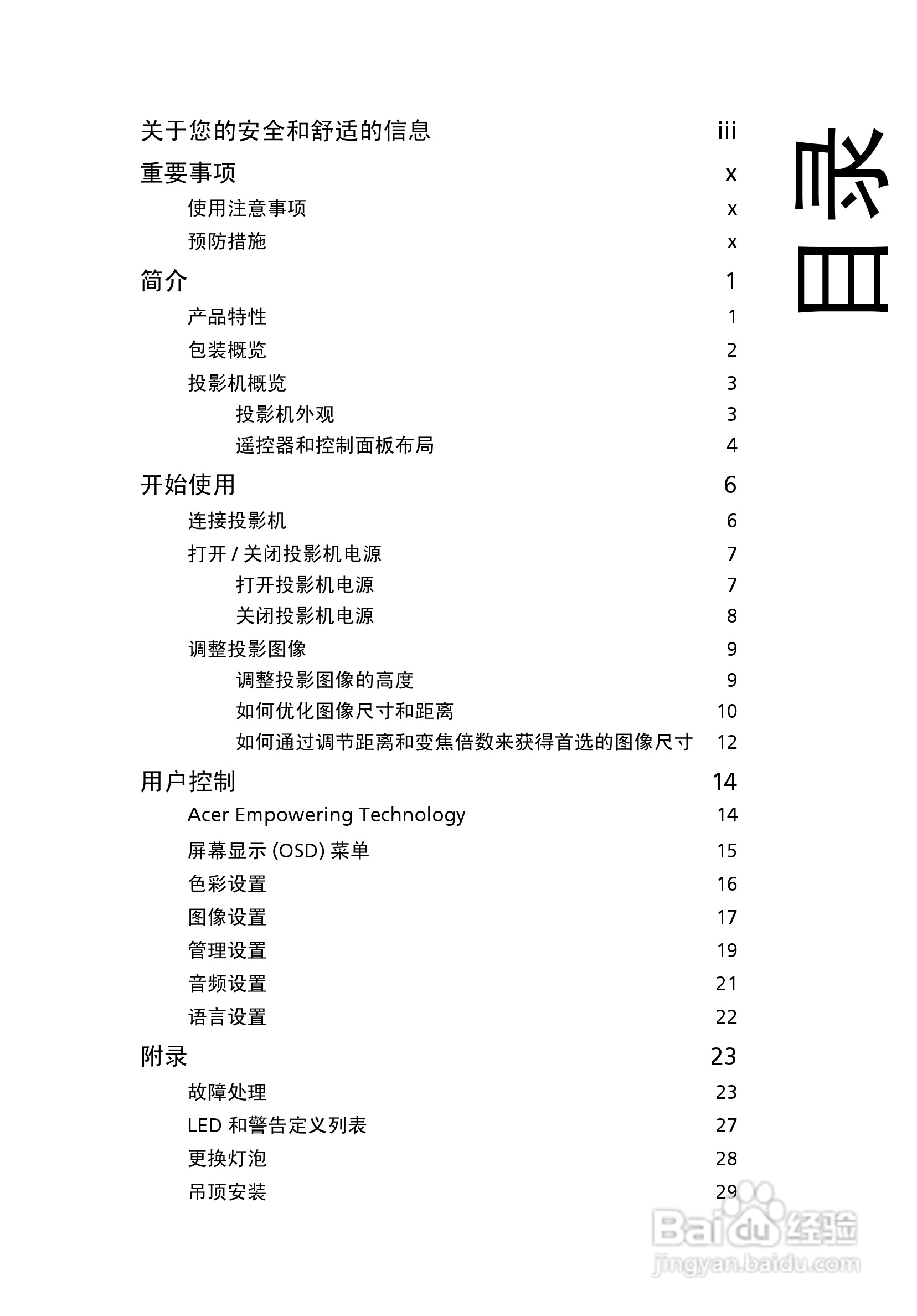 Acer投影机X1160 X1160P说明书:[2]
