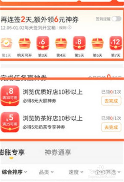 美团天天神券位置在哪?