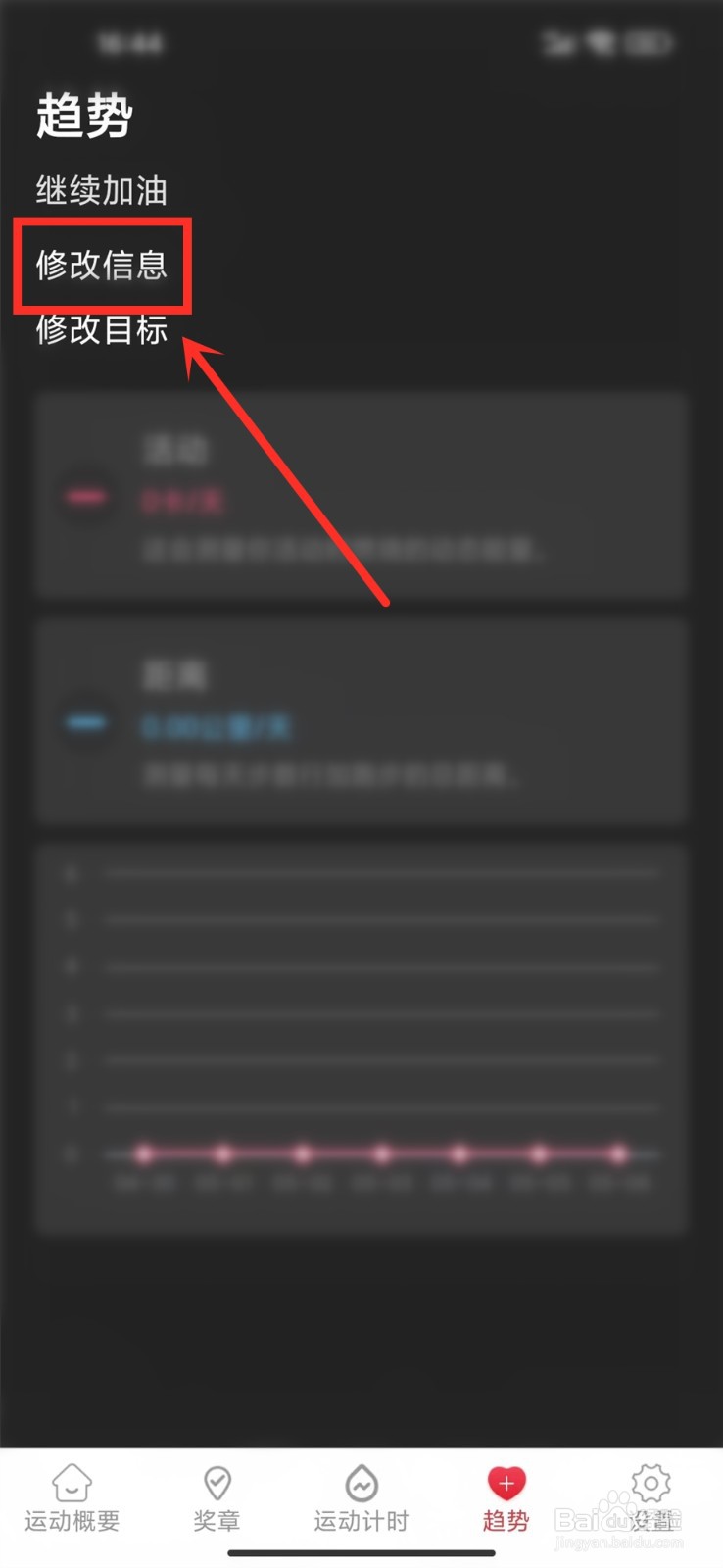 大家爱健身app怎么修改身体基本信息