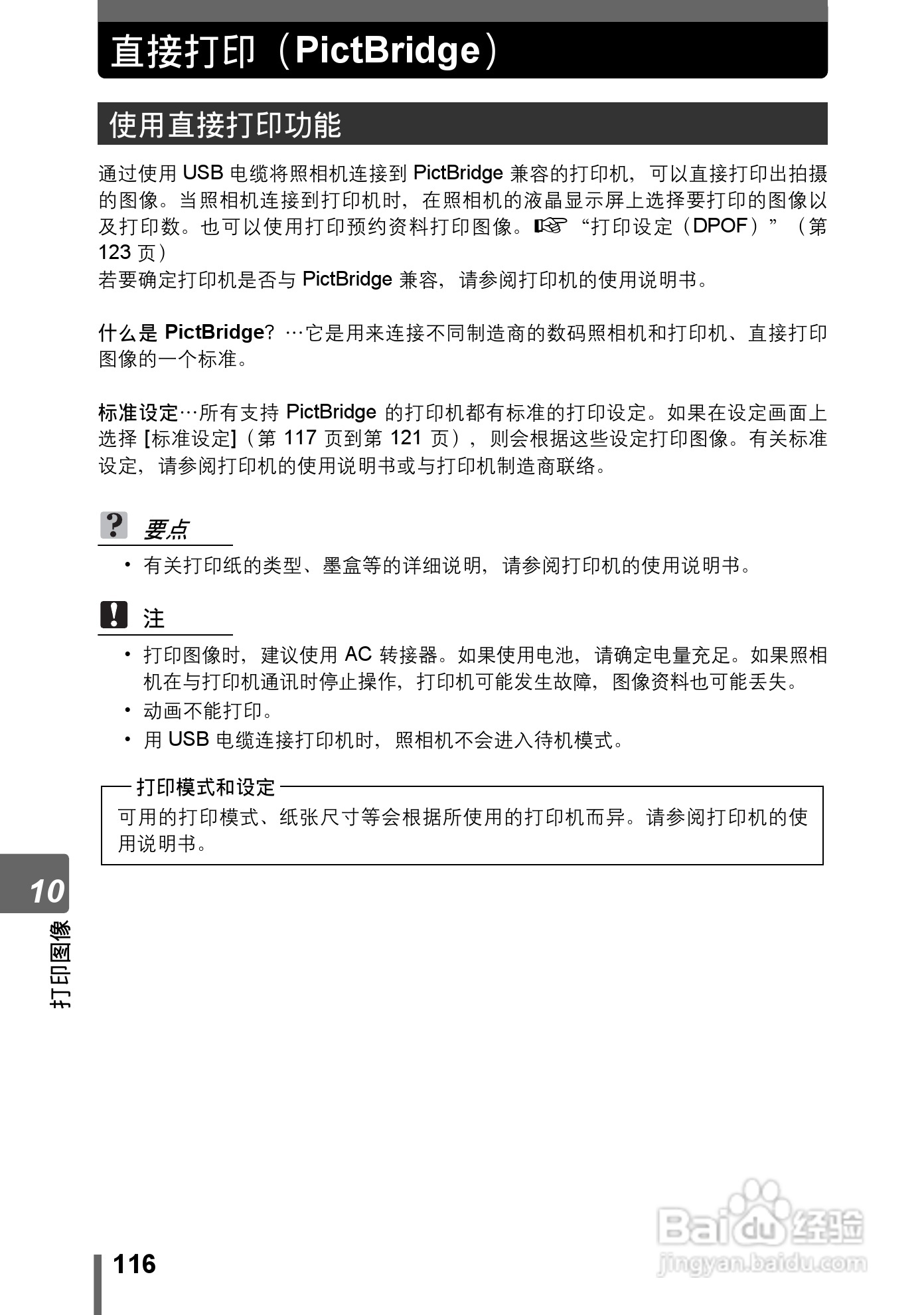 Olympus奥林巴斯IR-300数码相机说明书:[12]