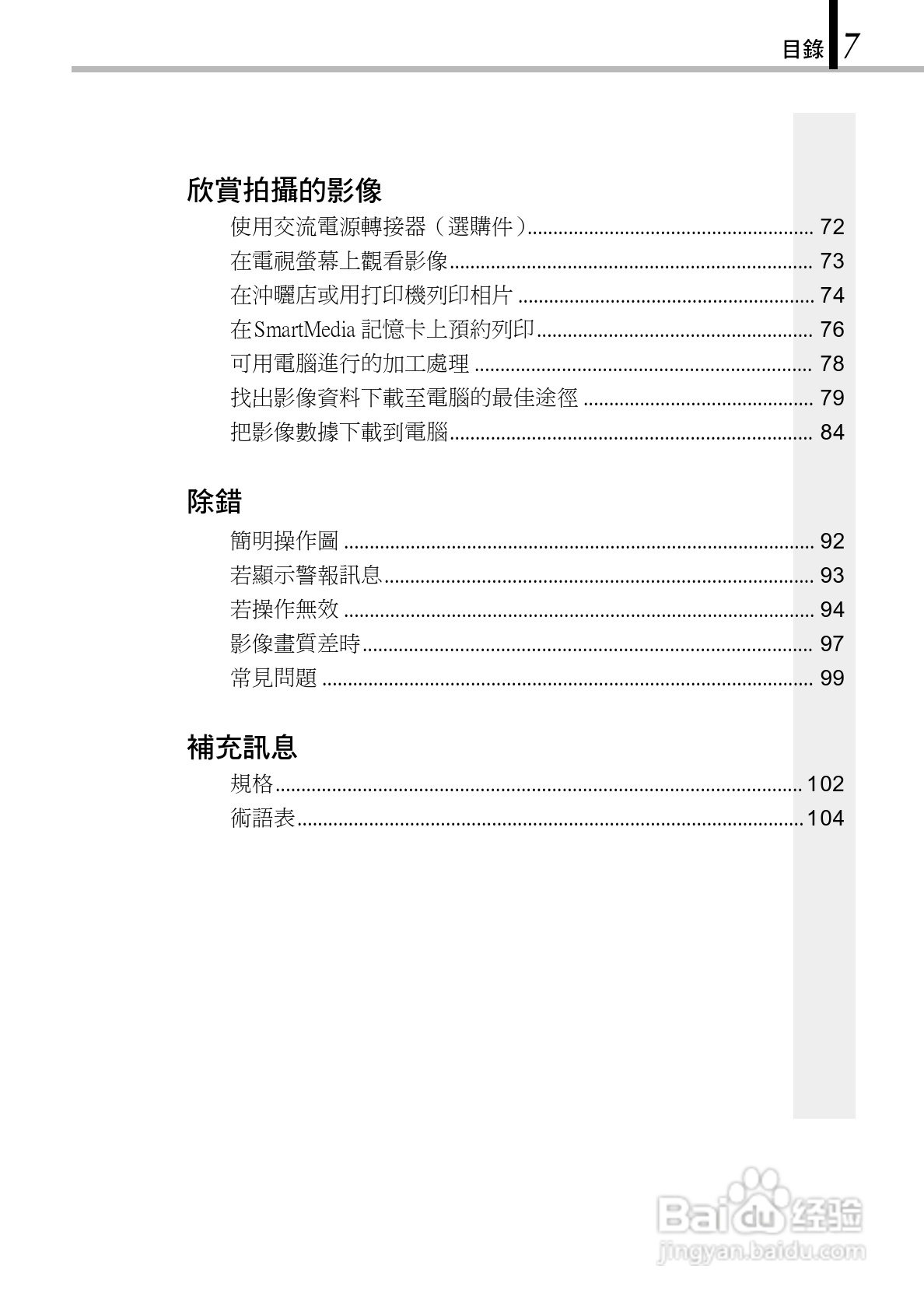 Olympus奥林巴斯C-150Z数码相机说明书:[1]