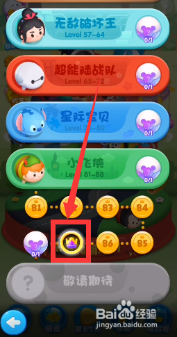 松松总动员87关高级难度攻略