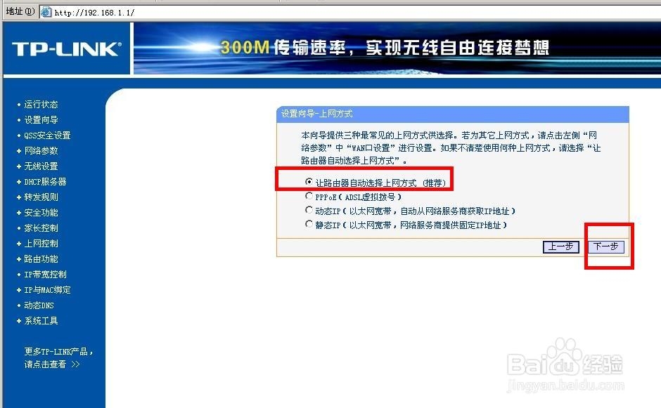 tplink+路由器设置方法