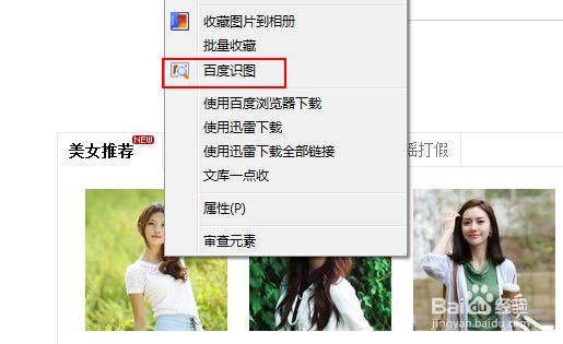 当在网上看到图片时,只需要在图片上点击右键选择【百度识图】