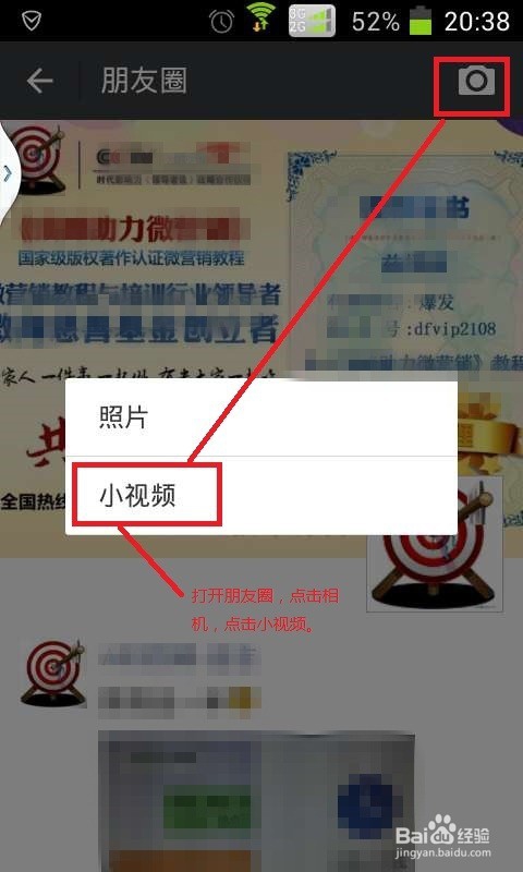 简单几步,怎么转发朋友圈的小视频