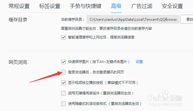 QQ浏览器怎么登录浏览后自动登录腾讯的网页
