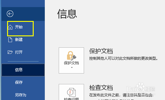 word的office背景怎么更改