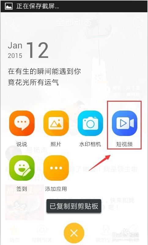 qq空间怎么发短视频