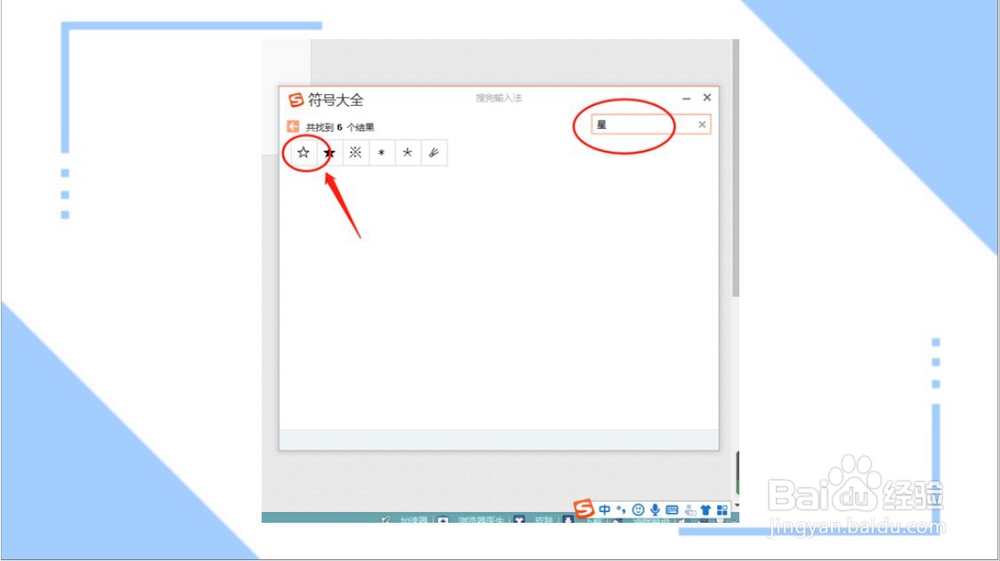 ☆符号怎么打出来？