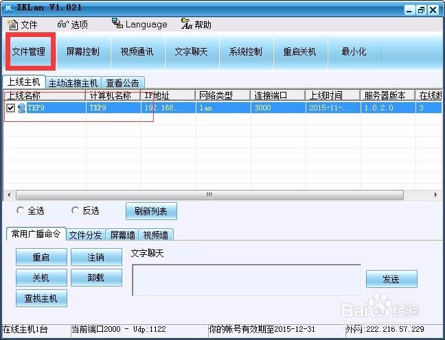 怎么监控局域网电脑