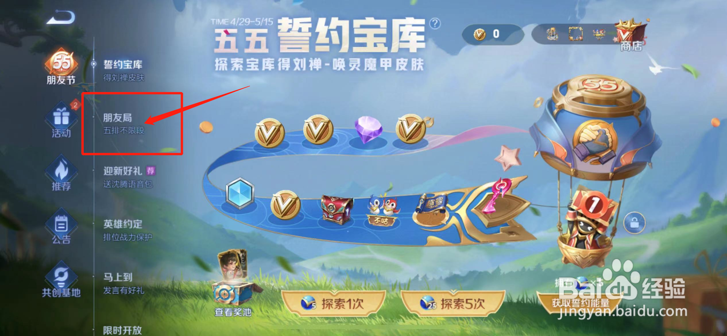 王者荣耀五排不限段位活动开启时间