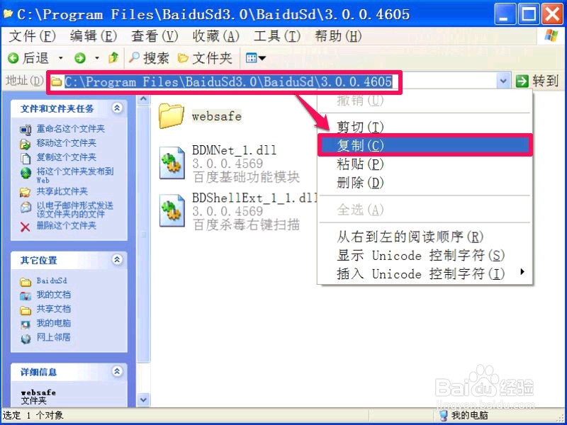 怎样彻底完全卸载百度杀毒软件