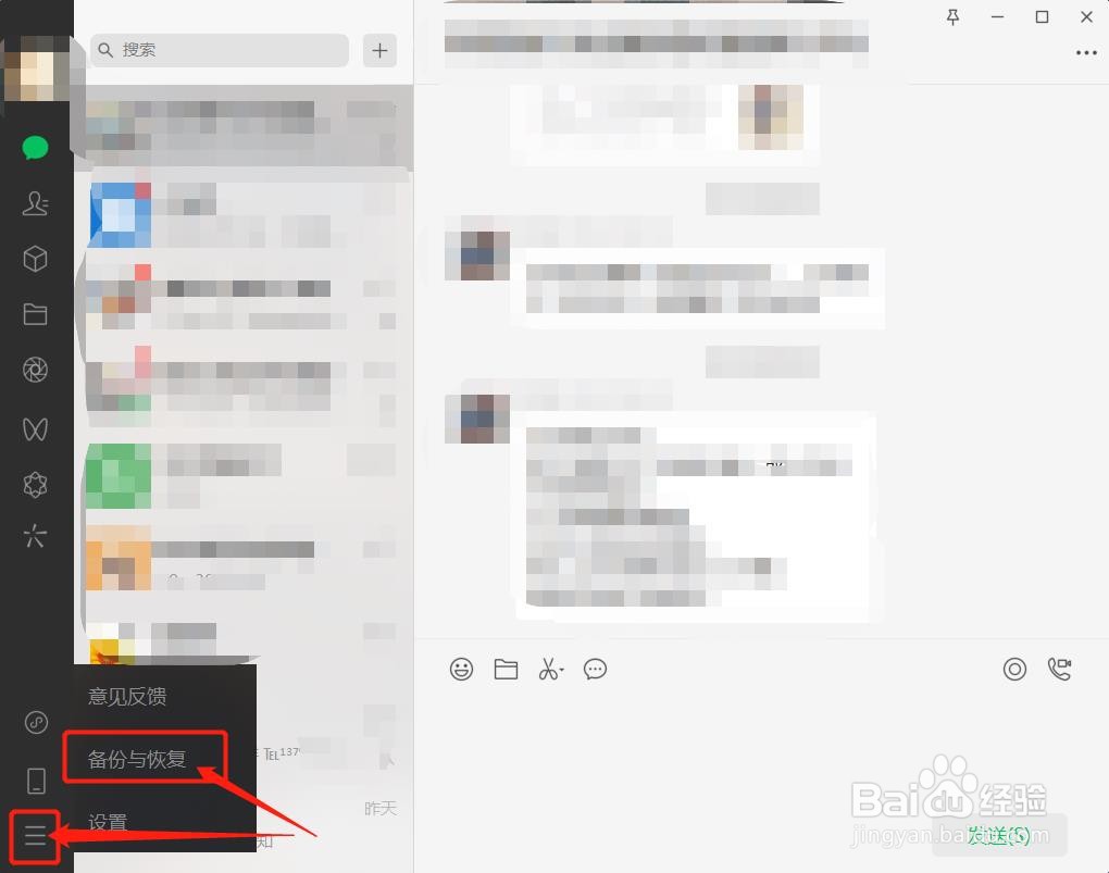 微信如何在PC端开启关闭文件自动关闭!