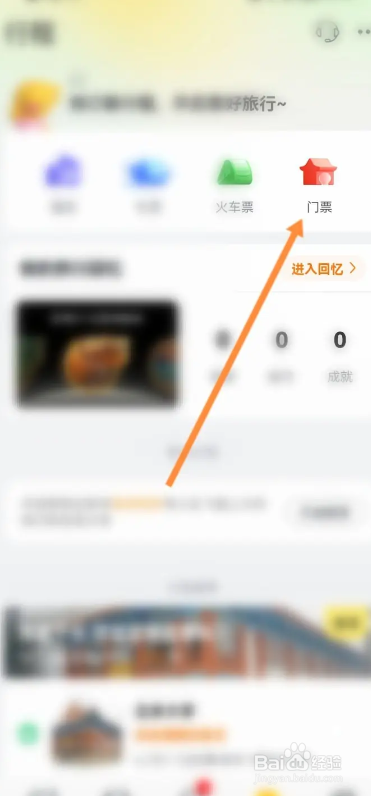 飞猪旅行APP的门票优惠劵如何领取