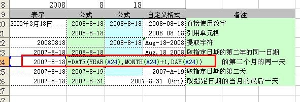 Excel中如何使用DATE函数返回日期？