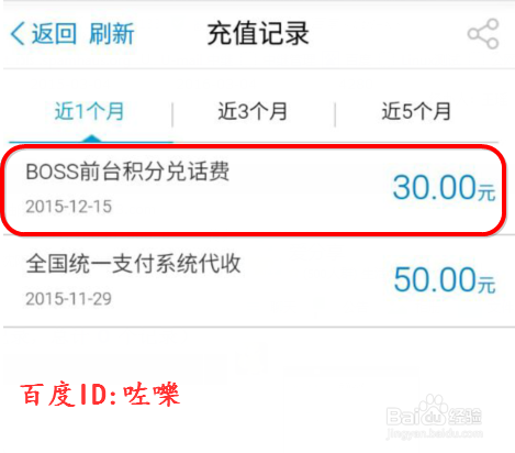 中国移动怎么用积分兑换话费