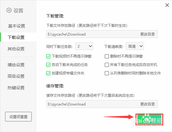 如何设置爱奇艺缓存文件存放路径