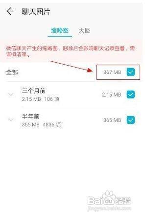 华为nova9手机聊天图片如何清理呢
