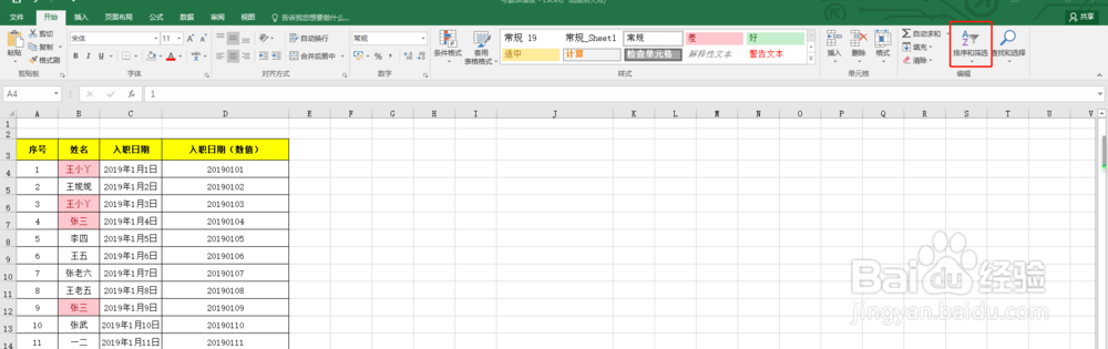 Excel表格怎么排序