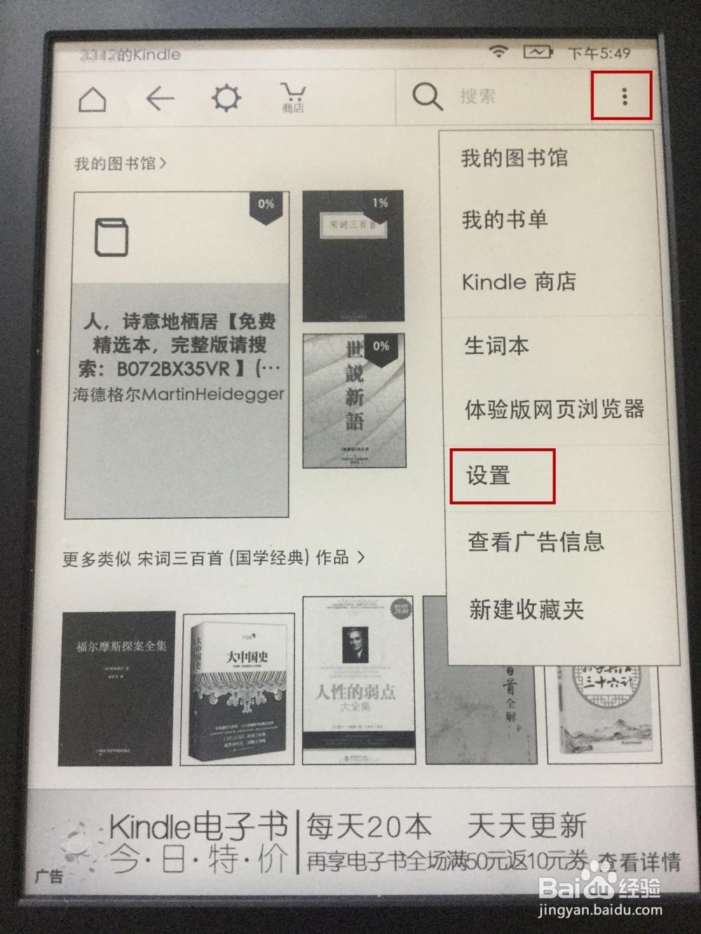 怎样通过邮件将电子书发送到Kindle中
