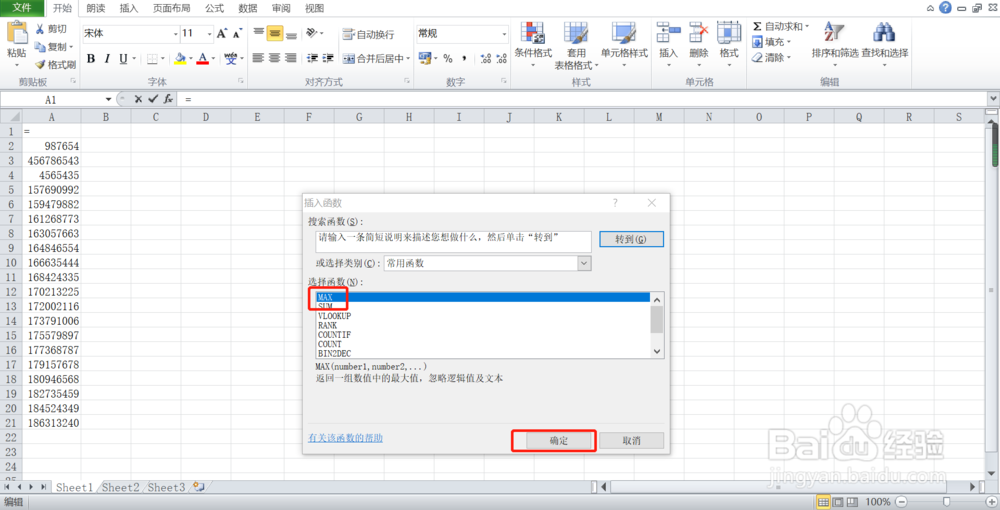 Excel函数MAX的用法指导