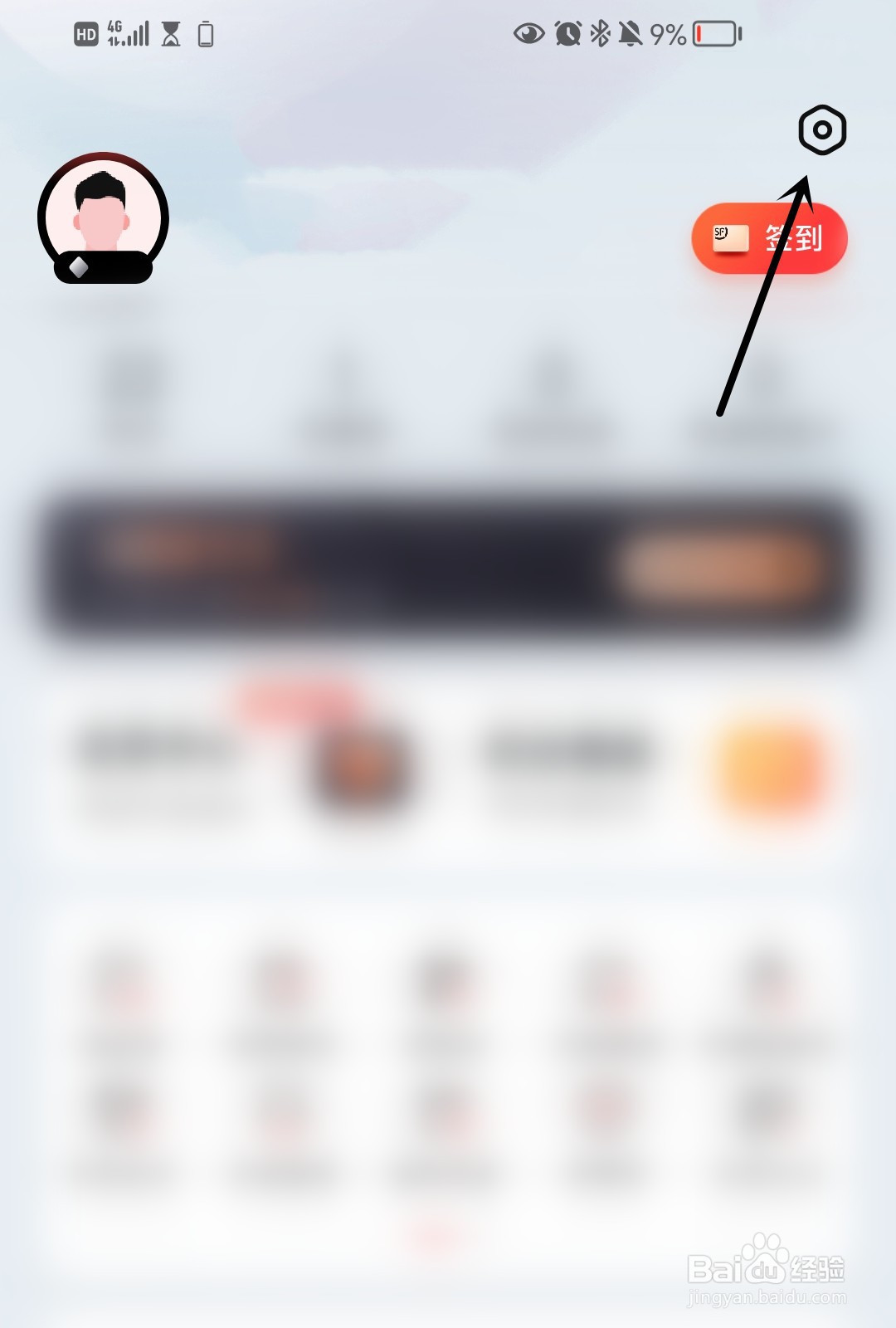 顺丰速运怎么退出登录