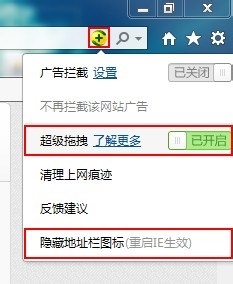 如何关闭在IE游览器中拖动关键词出现的好搜