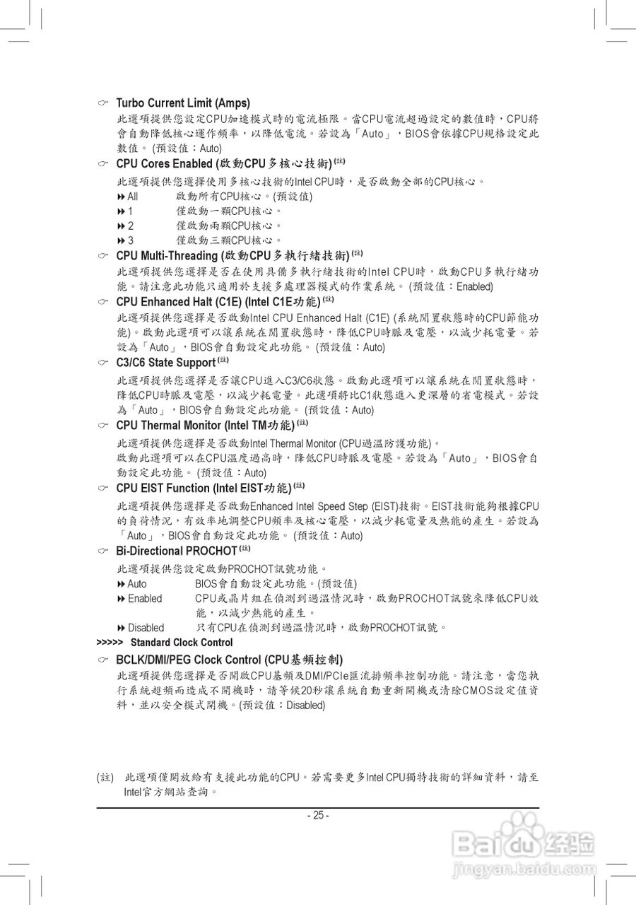 技嘉GA-H61M-USB-B3主機板使用手冊:[3]