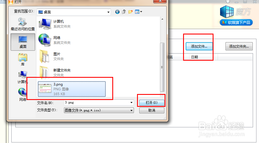 魔方转化ico和png图片格式