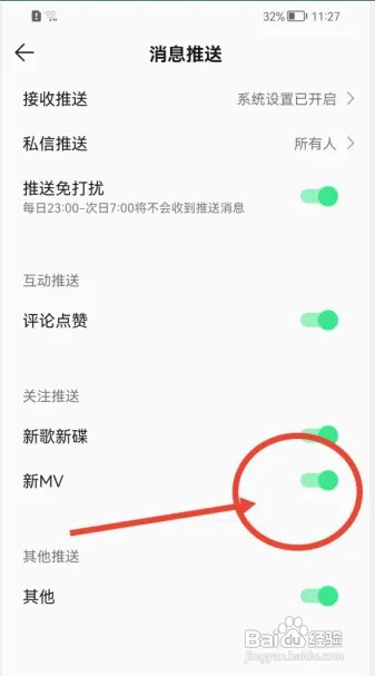 QQ音乐总是收到新MV的通知消息是怎么回事？