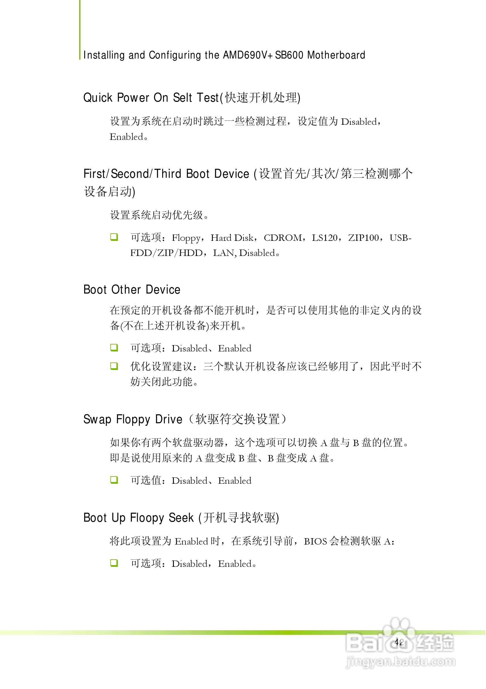 七彩虹AMD 690V+SB600主板使用手册:[5]