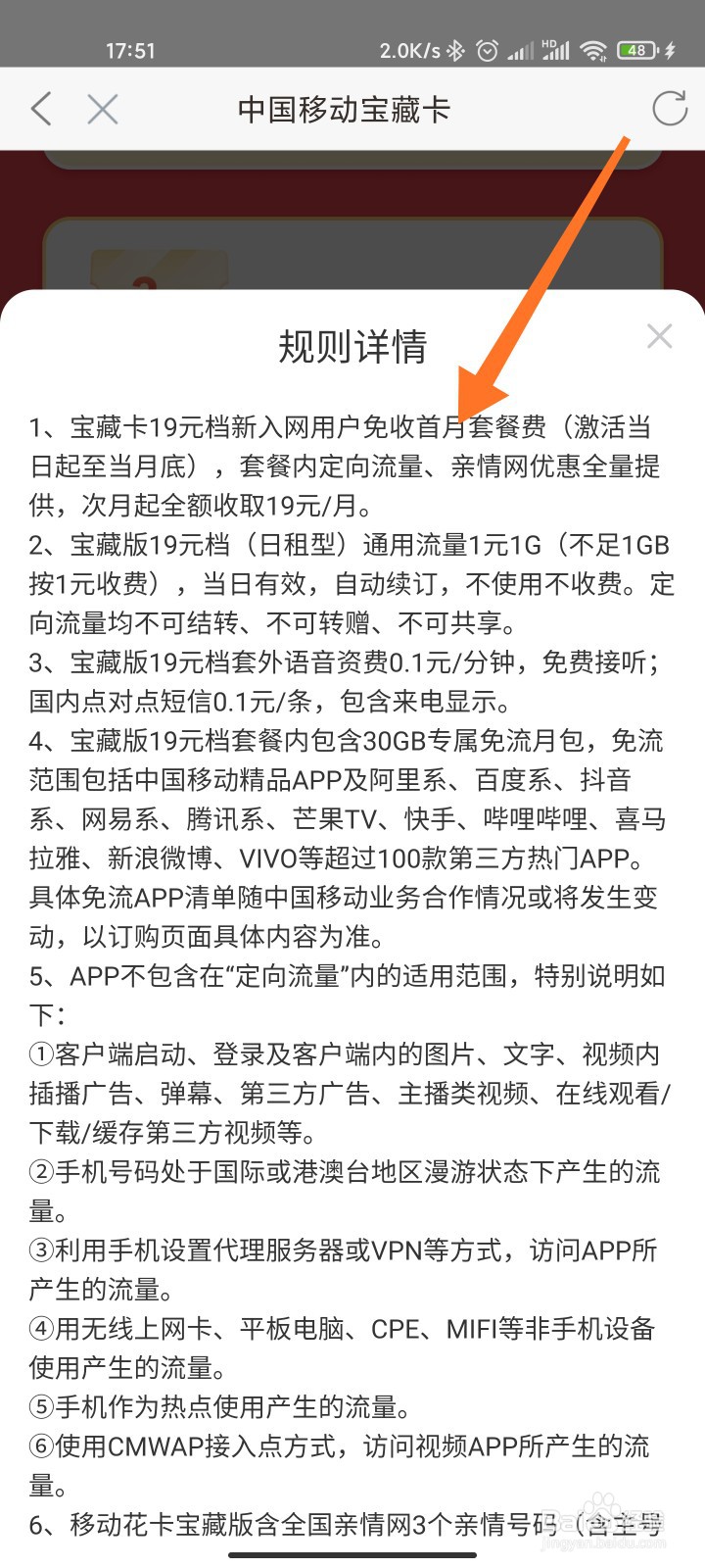 移动花卡19元套餐详细介绍