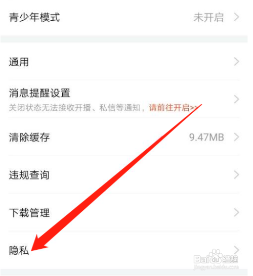 斗鱼APP如何设置不让别人看到我的粉丝