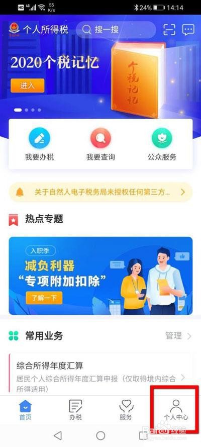 个人所得税要怎么设置关怀模式