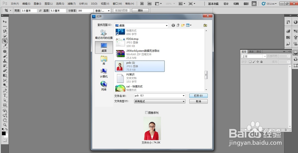 超级详细的如何快速学会制作一寸照片