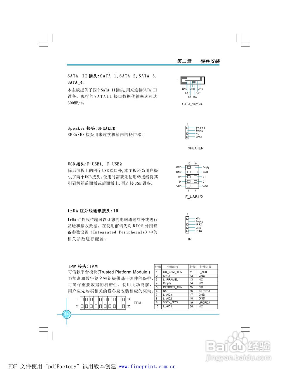 945P7AD/945G7AD系列主板中文使用手册:[3]