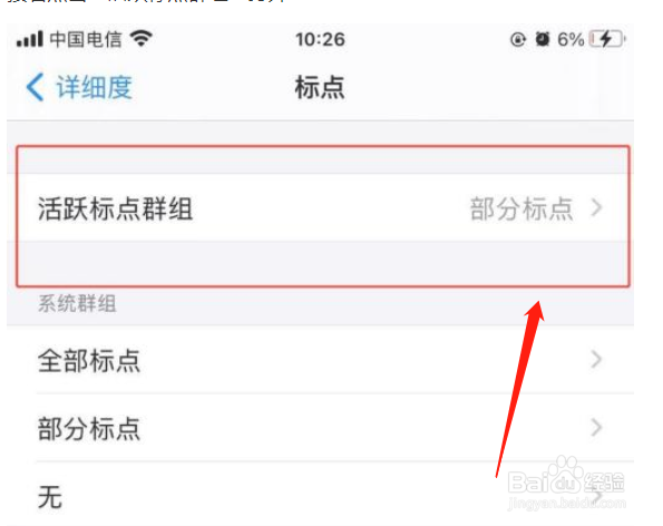 苹果手机怎么设置活跃标点群组