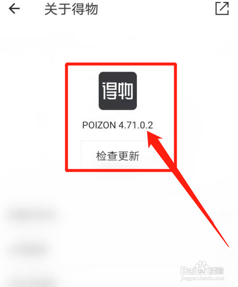 得物APP如何查看版本号