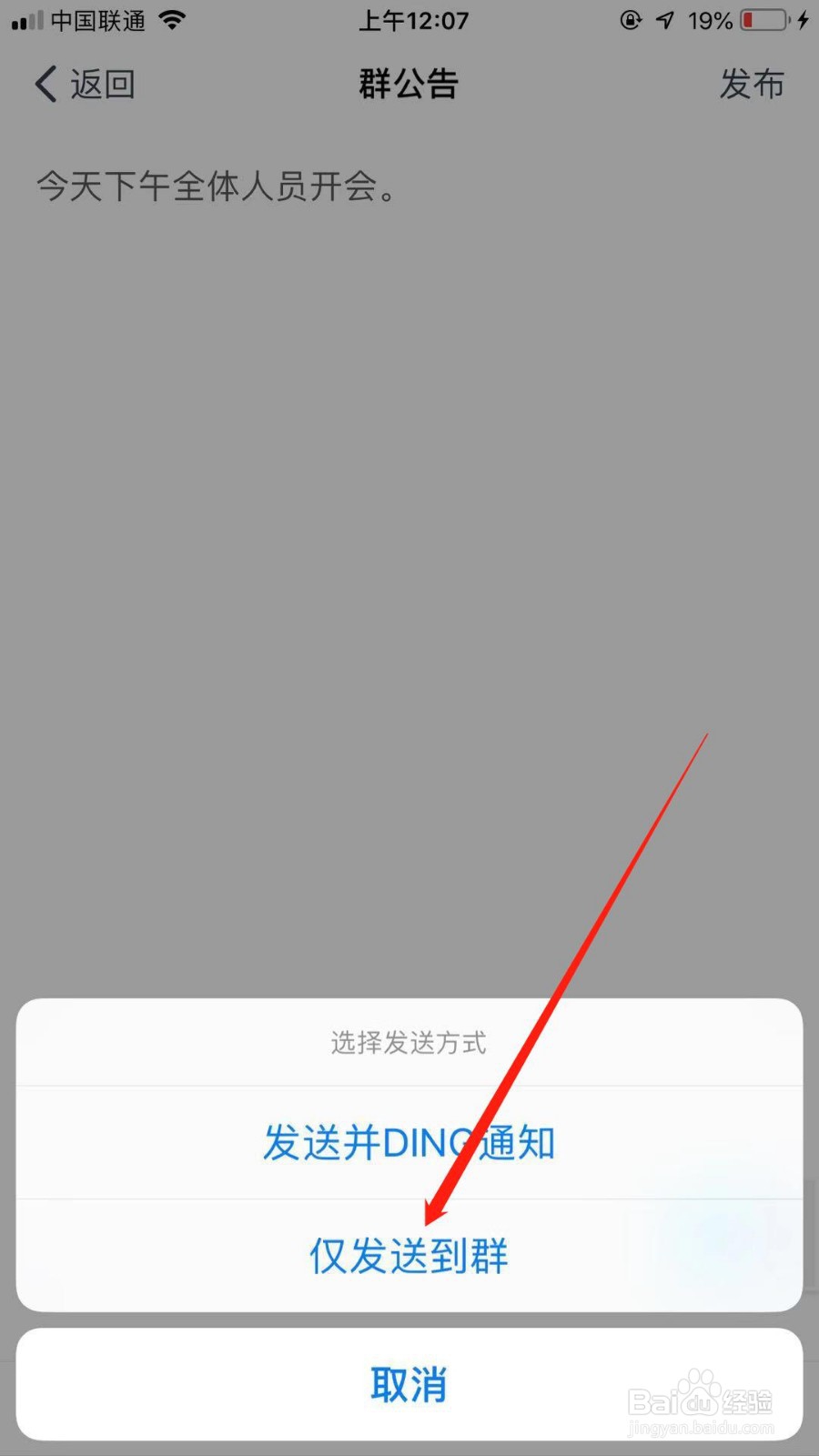 钉钉怎么发布群公告